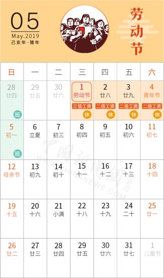 今年“五一”放假4天！5月1日-5月4日放假調休